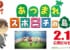 【スポニチ公式】夢番地を公開!「われらスポニチ島」