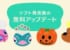 【2021年】今後のアップデートスケジュールまとめ(1/16更新)